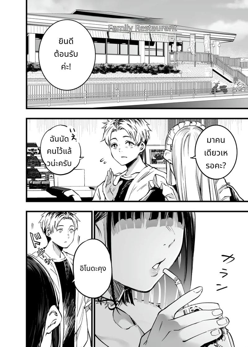 การเห็นคนอื่นมีความสุขยิ่งกว่าตาย